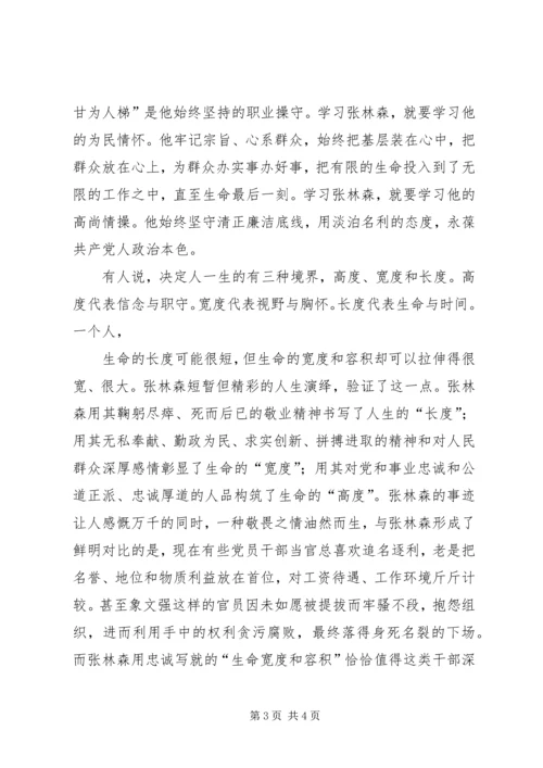 学习张林森同志先进事迹心得体会张军 (3).docx