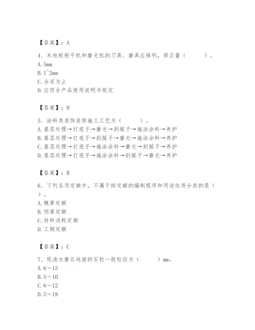 2024年施工员之装修施工基础知识题库附参考答案【预热题】.docx