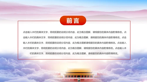 恢弘大气党委党政通用PPT模板