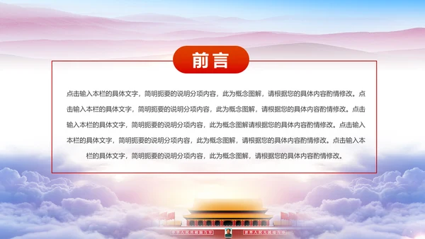 恢弘大气党委党政通用PPT模板