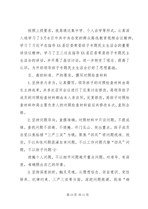 依托活动精心准备民主生活会.docx