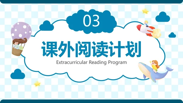 简约卡通插画新学期开学计划PPT模板
