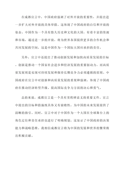 关于成都宣言的感想