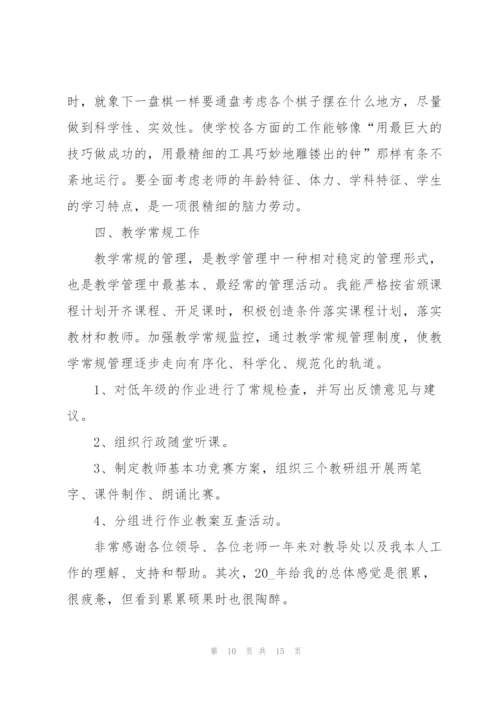 教务个人工作总结5篇.docx