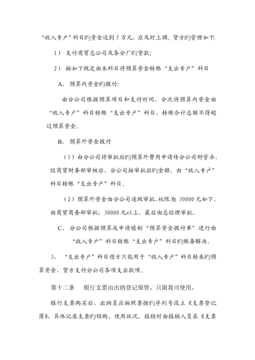 商贸分公司年度财务管理新版制度.docx