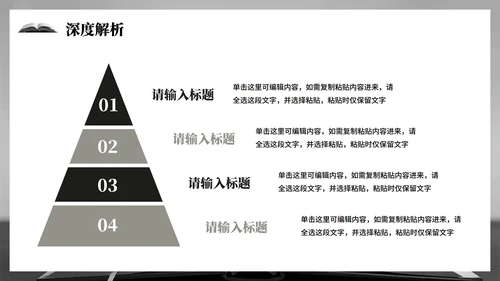 黑灰色简约风学术会议文献汇报PPT模板