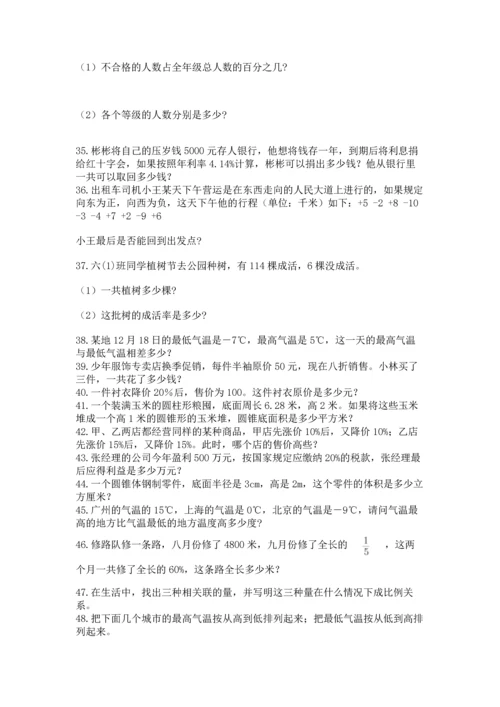 六年级小升初数学解决问题50道及答案（易错题）.docx