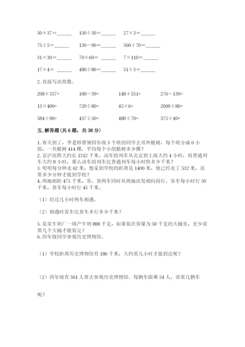 西师大版四年级上册数学第七单元 三位数除以两位数的除法 测试卷含答案【考试直接用】.docx