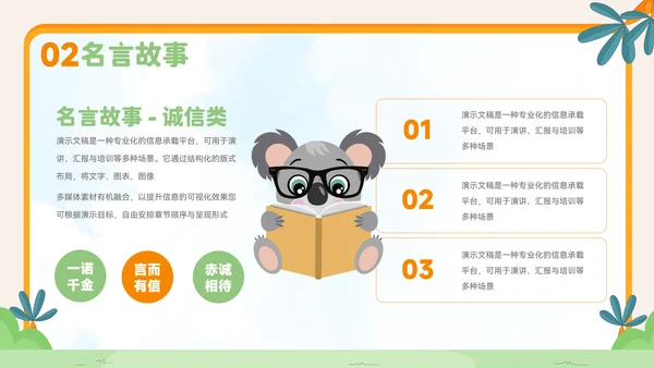 卡通风读书分享会ppt模板