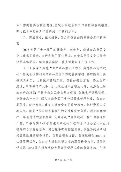 副县长在全县食品药品安全工作会议上的讲话 (2).docx