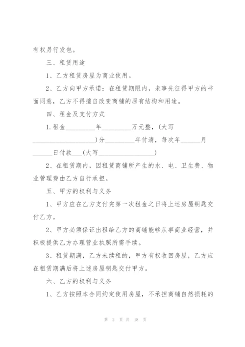 经典个人商铺租赁合同范本.docx