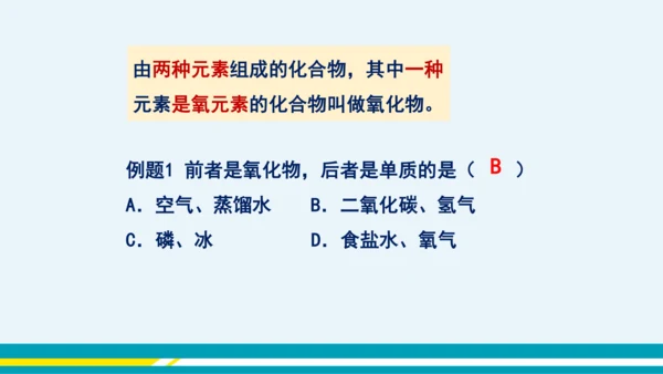 【轻松备课】人教版化学九年级上 第四单元 课题3 水的组成（第2课时）教学课件