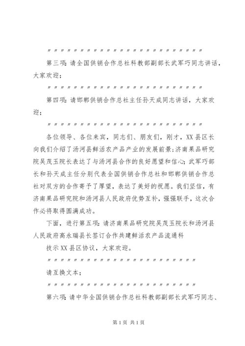 第一篇：合作共建签字仪式主持词.docx