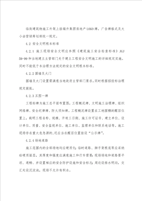 标准化安全文明施工管理办法及其意义