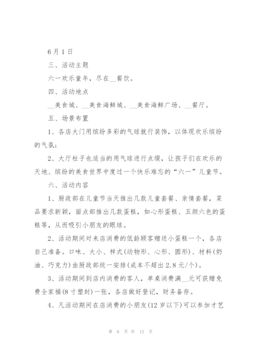 2022年六一儿童节系列活动策划案.docx