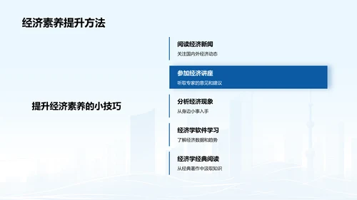 蓝色商务现代数字化经济解读PPT模板