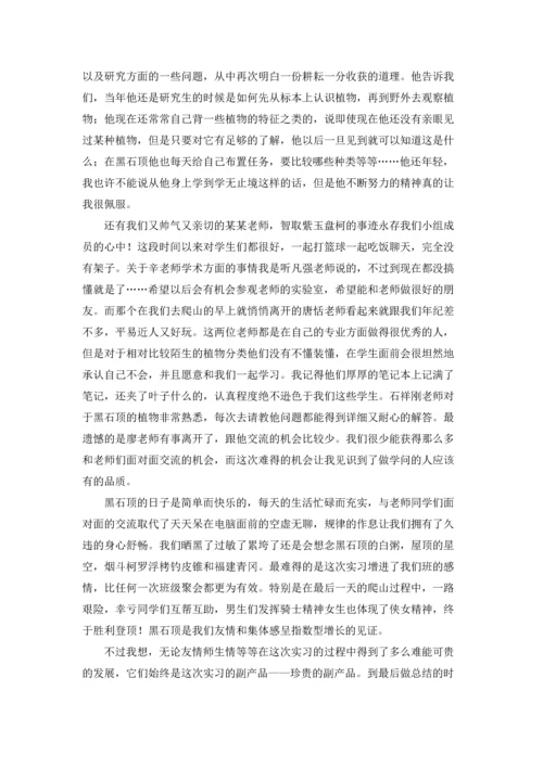 植物学实习报告合集6篇.docx