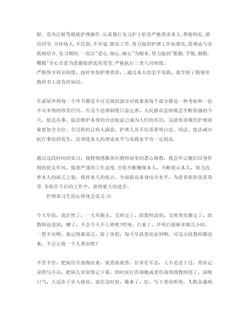 精编护理实习生的参考心得体会参考范文5篇.docx