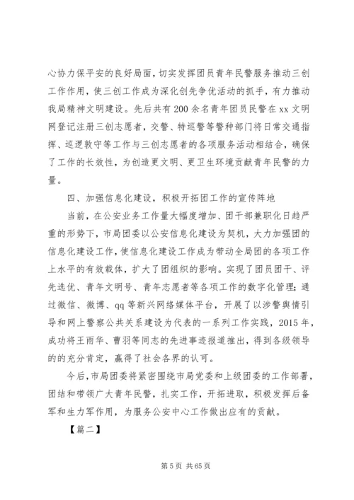 关于五四红旗团委的申报材料大全.docx