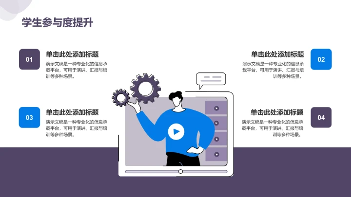 秋季校园运动会开幕式PPT模板