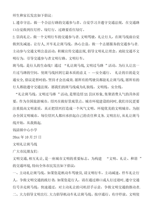 文明礼让斑马线倡议书2