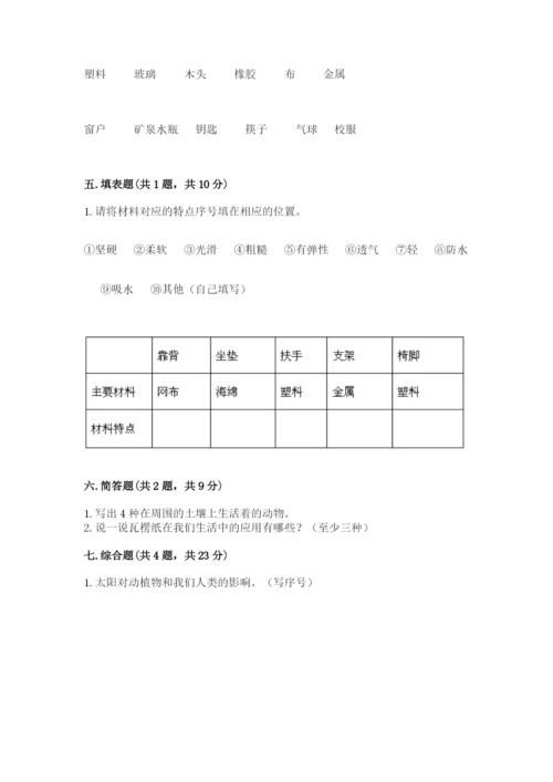 教科版科学二年级上册期末考试试卷【夺冠系列】.docx