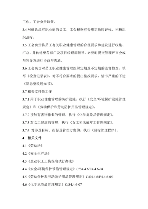 员工职业健康管理规定.docx