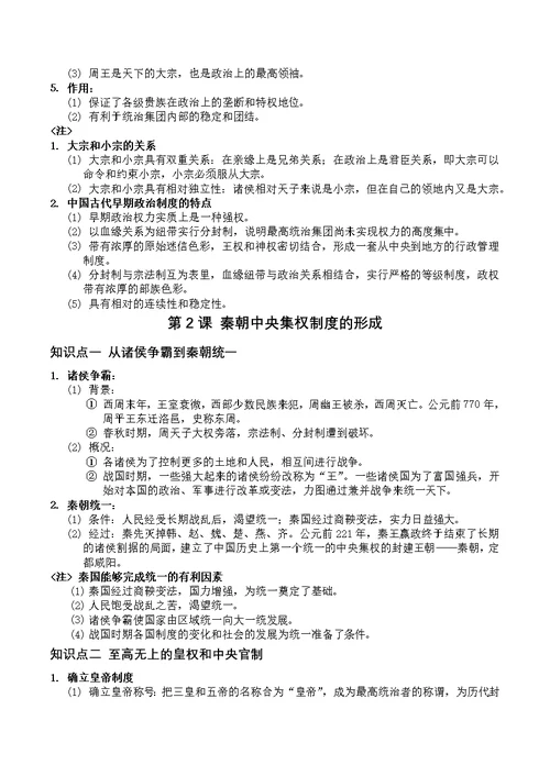 高中历史必修一知识点总结