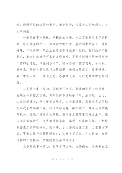 新任干部表态发言简短四篇.docx