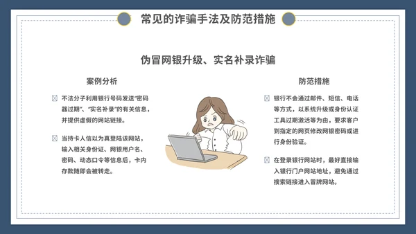 谨防电信诈骗主题宣传教育模板