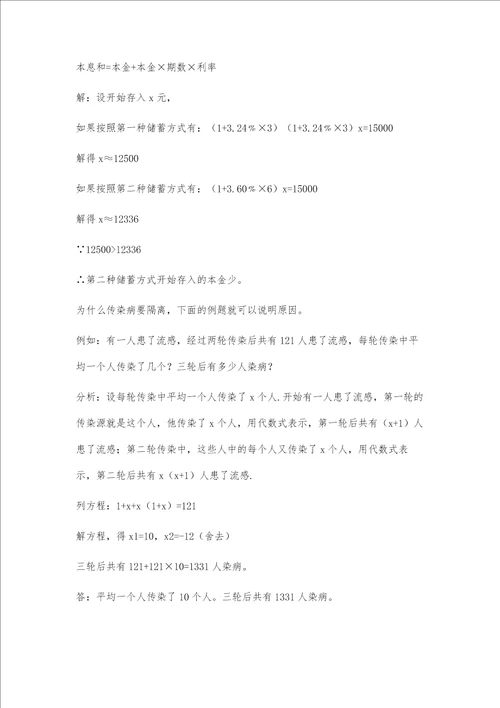 在生活中学数学，在生活中用数学