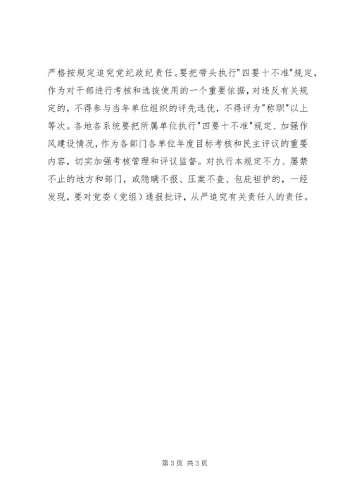 四要十不准[5篇范文] (2).docx