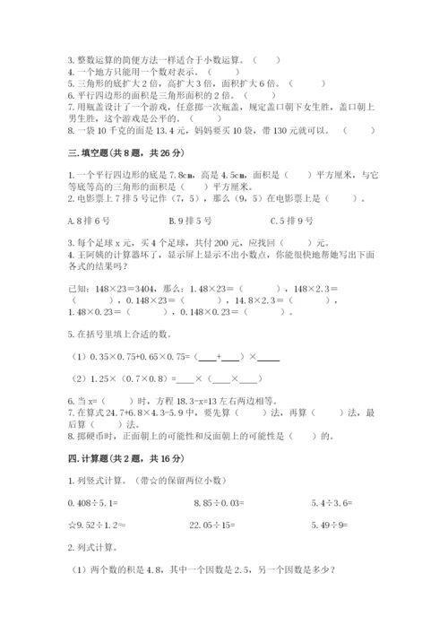 2022人教版五年级上册数学期末测试卷（黄金题型）.docx