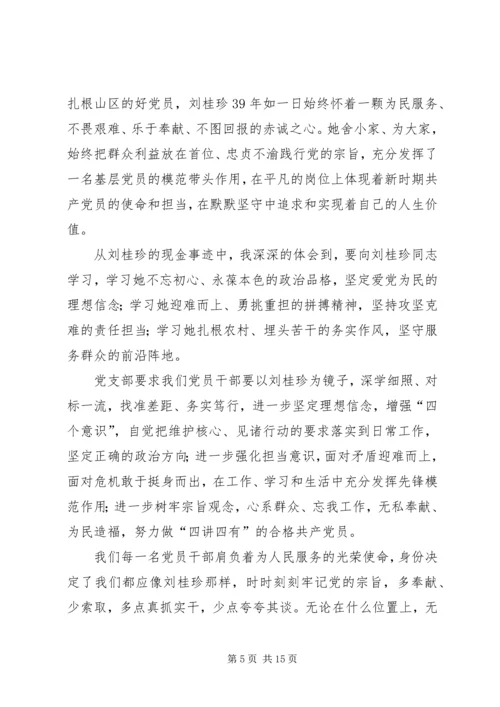 学习刘颖慧同志心得.docx