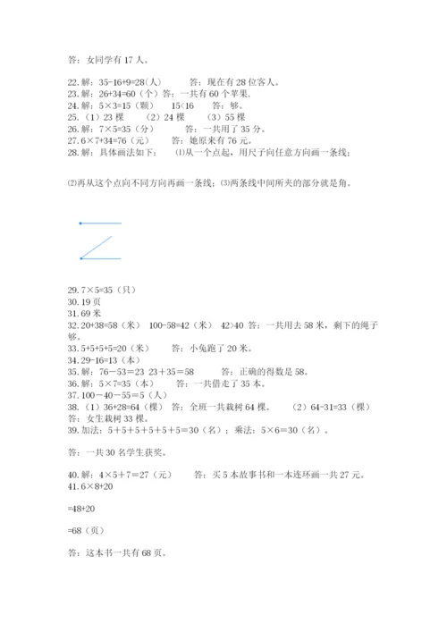 二年级数学应用题大全有精品答案.docx