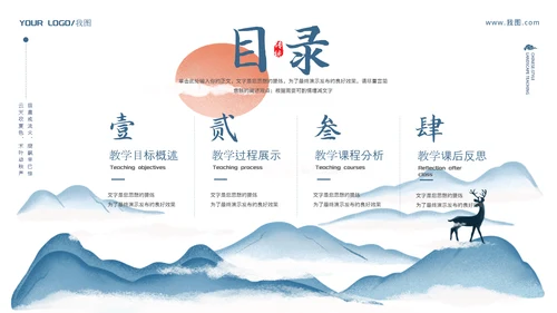 中国风教育教学培训通用
