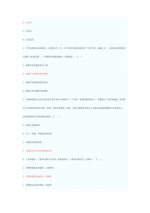 2023年事业单位招聘考试综合知识模拟考卷.docx