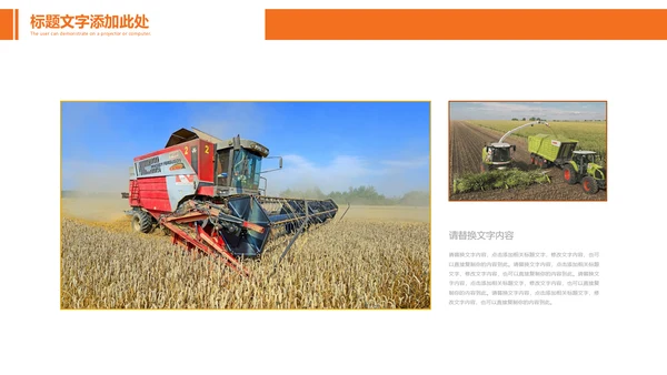 收割机农机现代农业新农村乡村振兴PPT