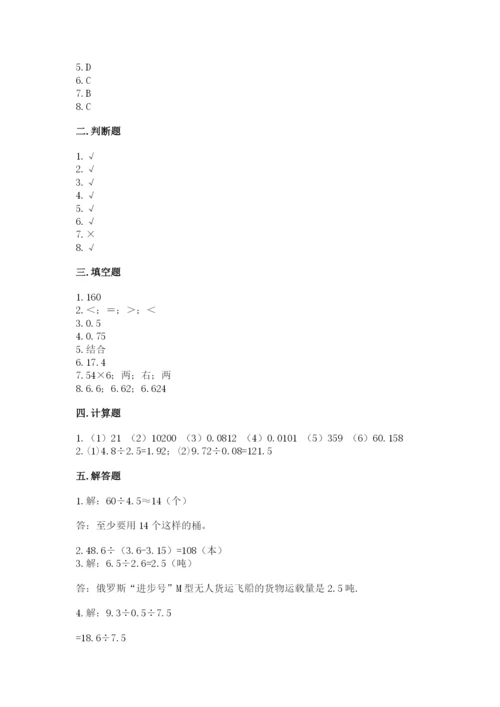 人教版小学五年级上册数学期中考试试卷精品（预热题）.docx