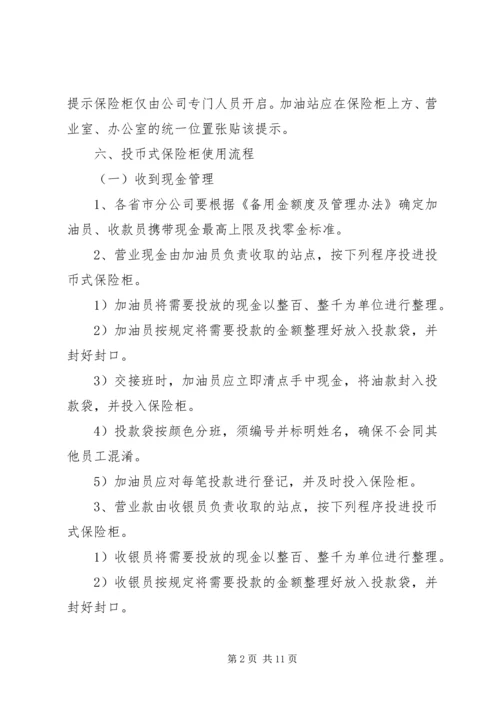 保险柜使用管理办法.docx