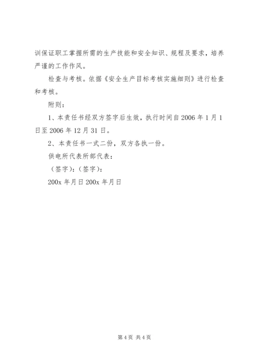 供电所年度安全生产责任书 (4).docx