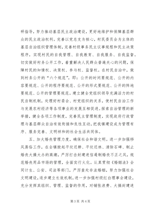 民政办工作计划 (4).docx