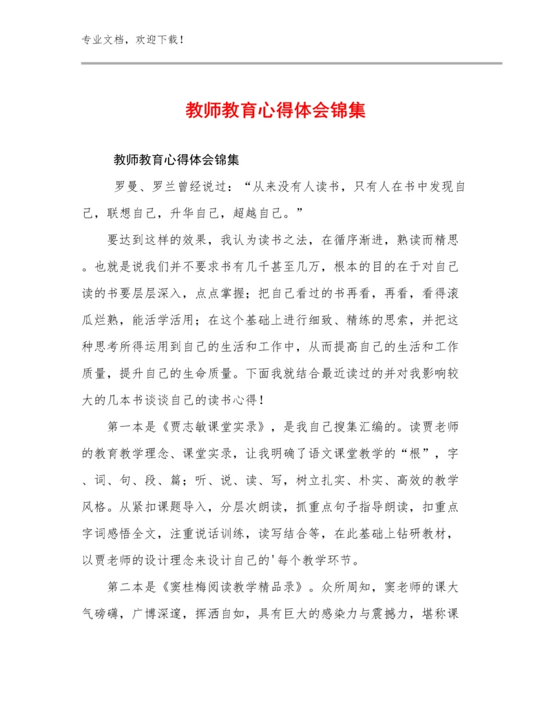 教师教育心得体会锦集优选例文11篇.docx