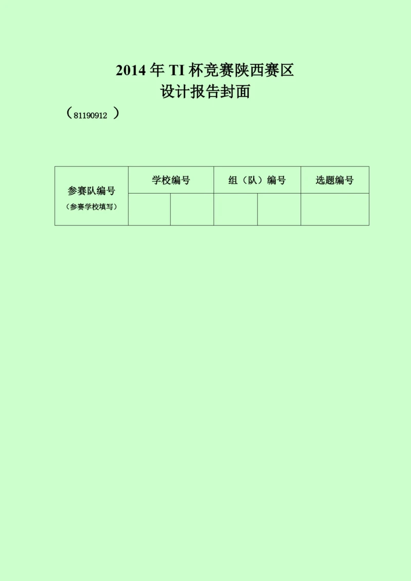 2014年TI杯锁定放大器制作论文.docx