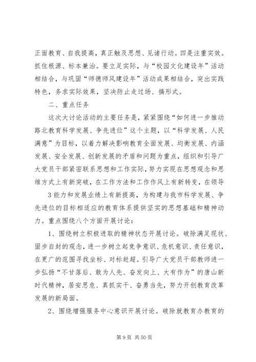 解放思想实施方案.docx