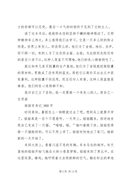 巴都、妞妞和垃圾狗读后感.docx