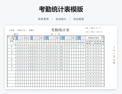 考勤统计表模版