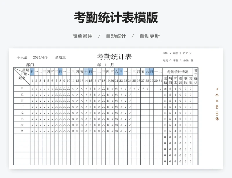 考勤统计表模版