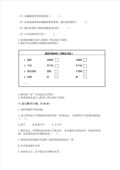 教科版一年级下册科学期末考试试卷考点提分