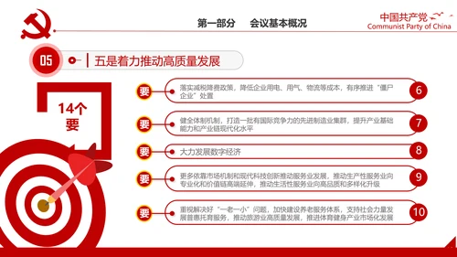 中央经济工作会议解读通用PPT课件模板